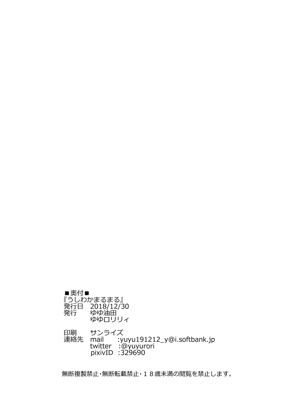牛若丸丸