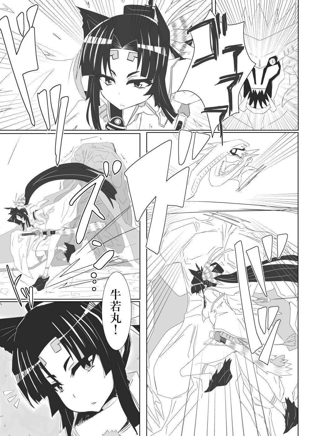 牛若丸丸