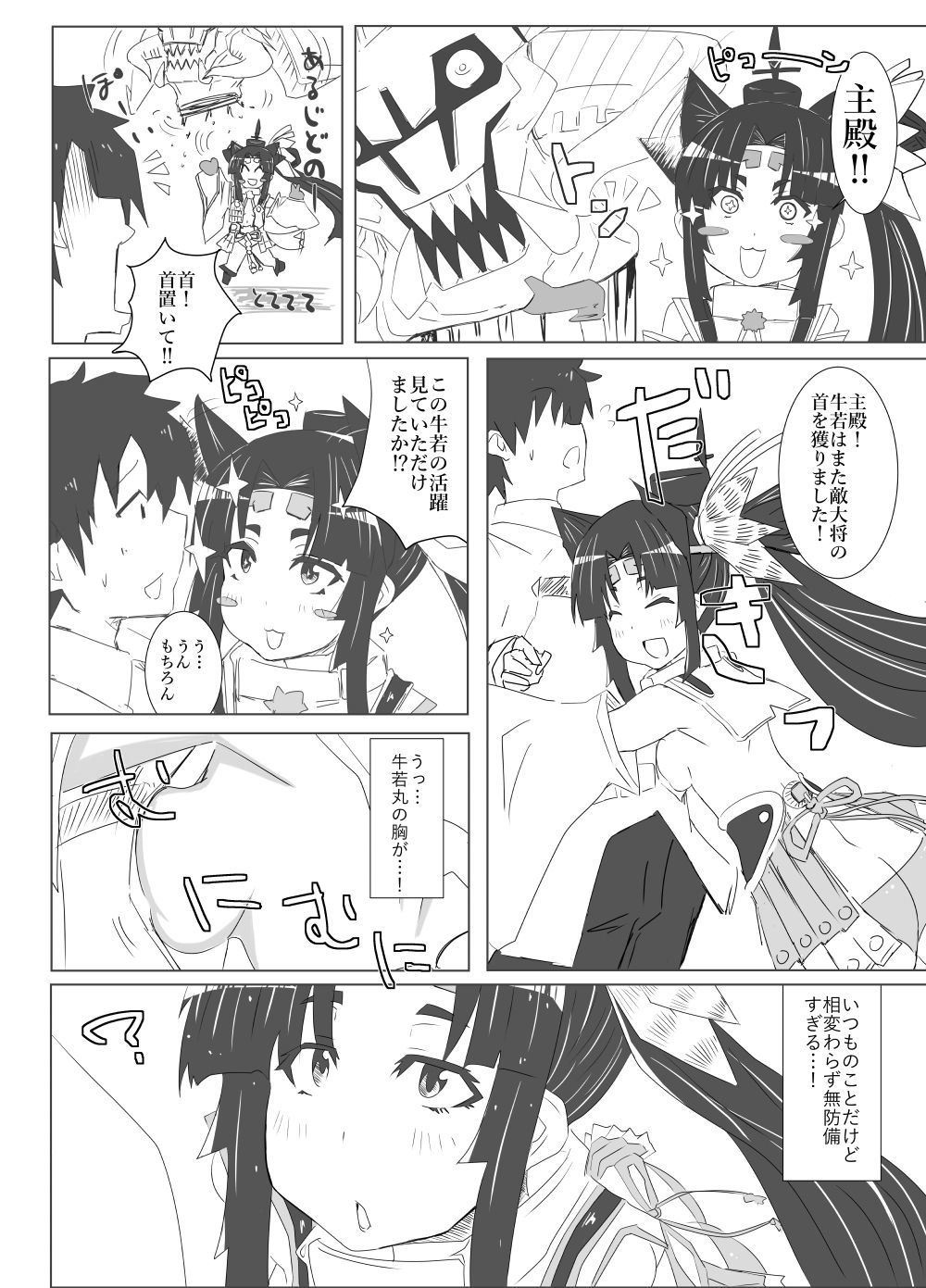 牛若丸丸