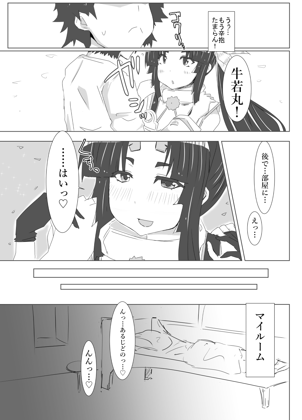 牛若丸丸