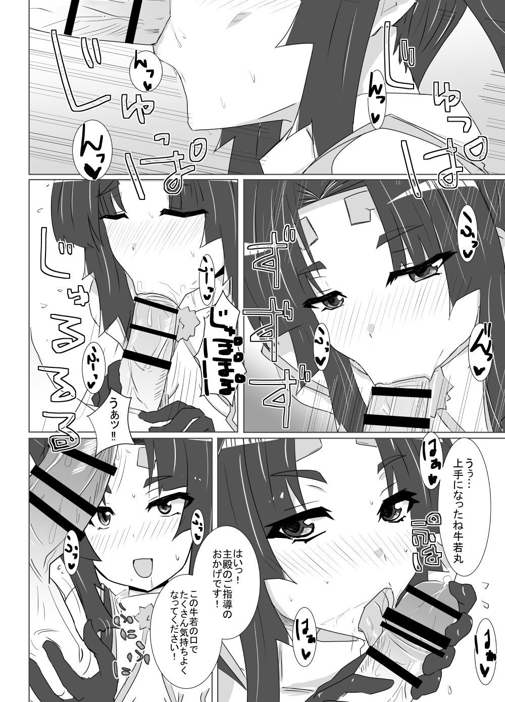 牛若丸丸