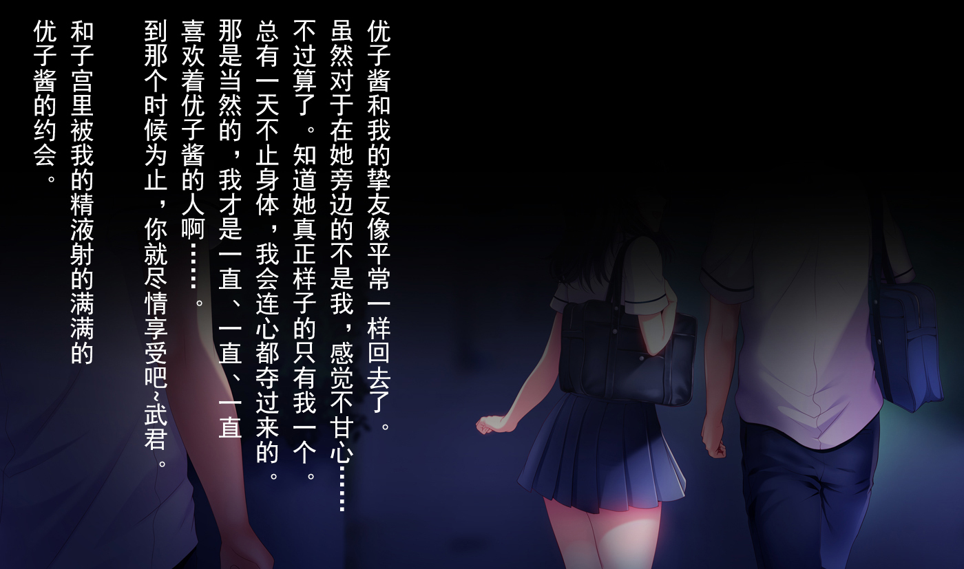 しんゆうのかのじょうをてる時。 〜ゆうこのばあい〜[中国語]【不可视汉化】