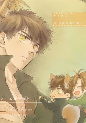 おてたぬと柴たぬと！