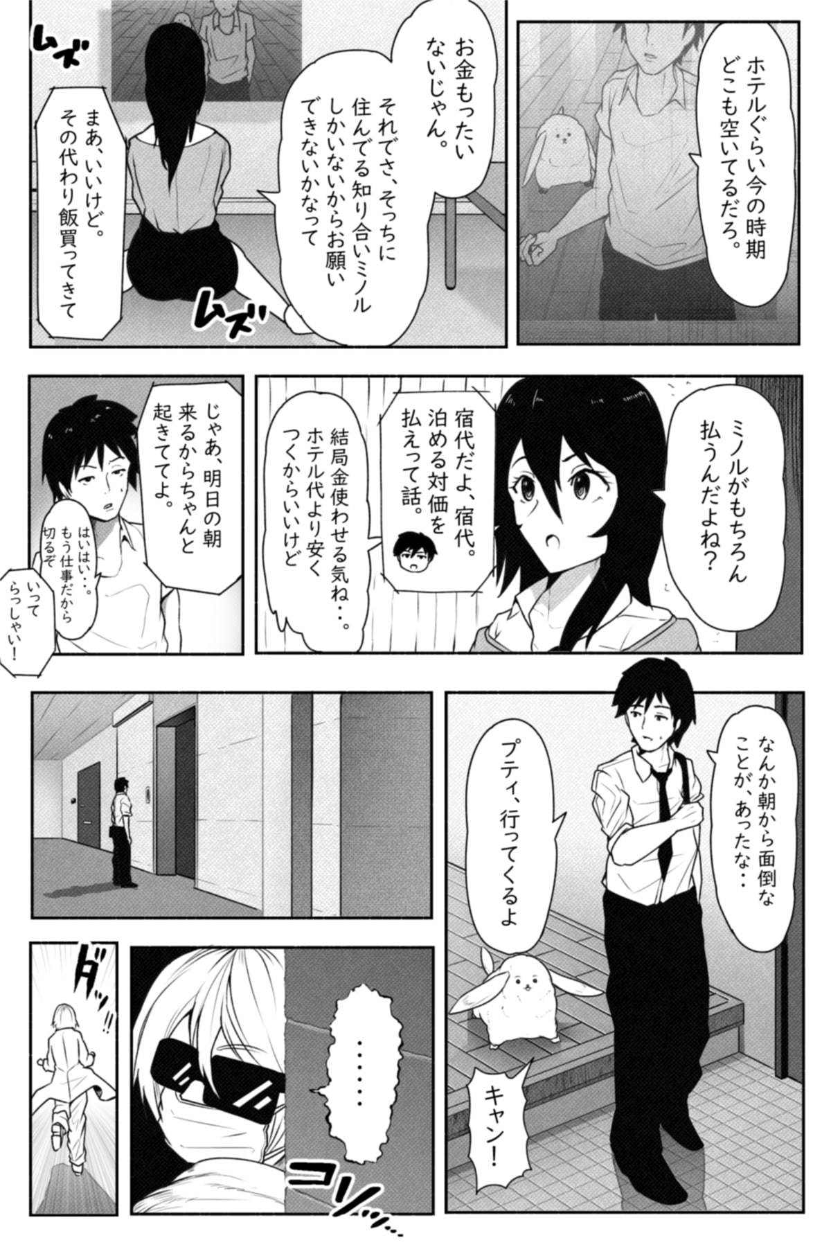 ペケーニャ２