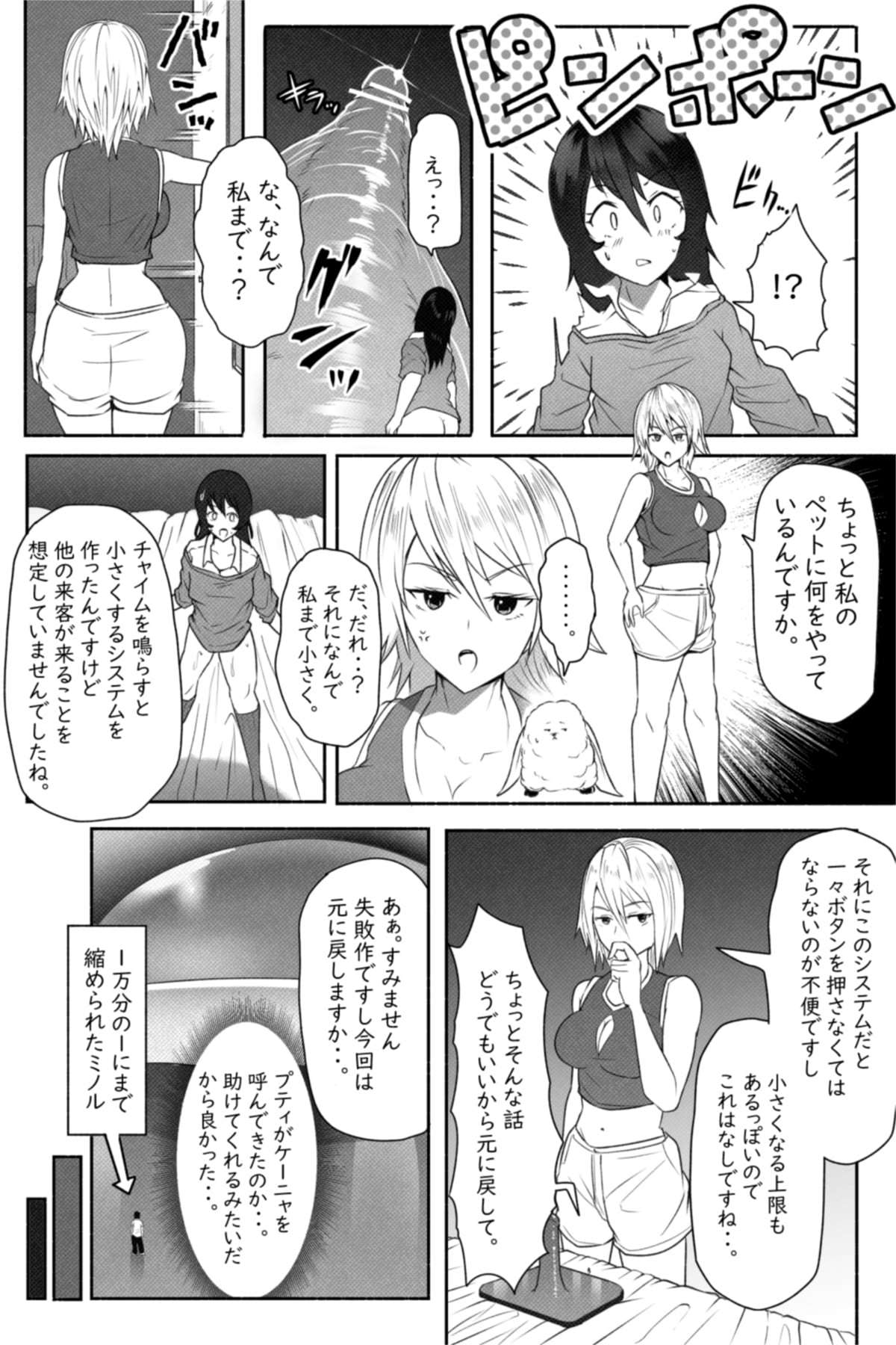 ペケーニャ２