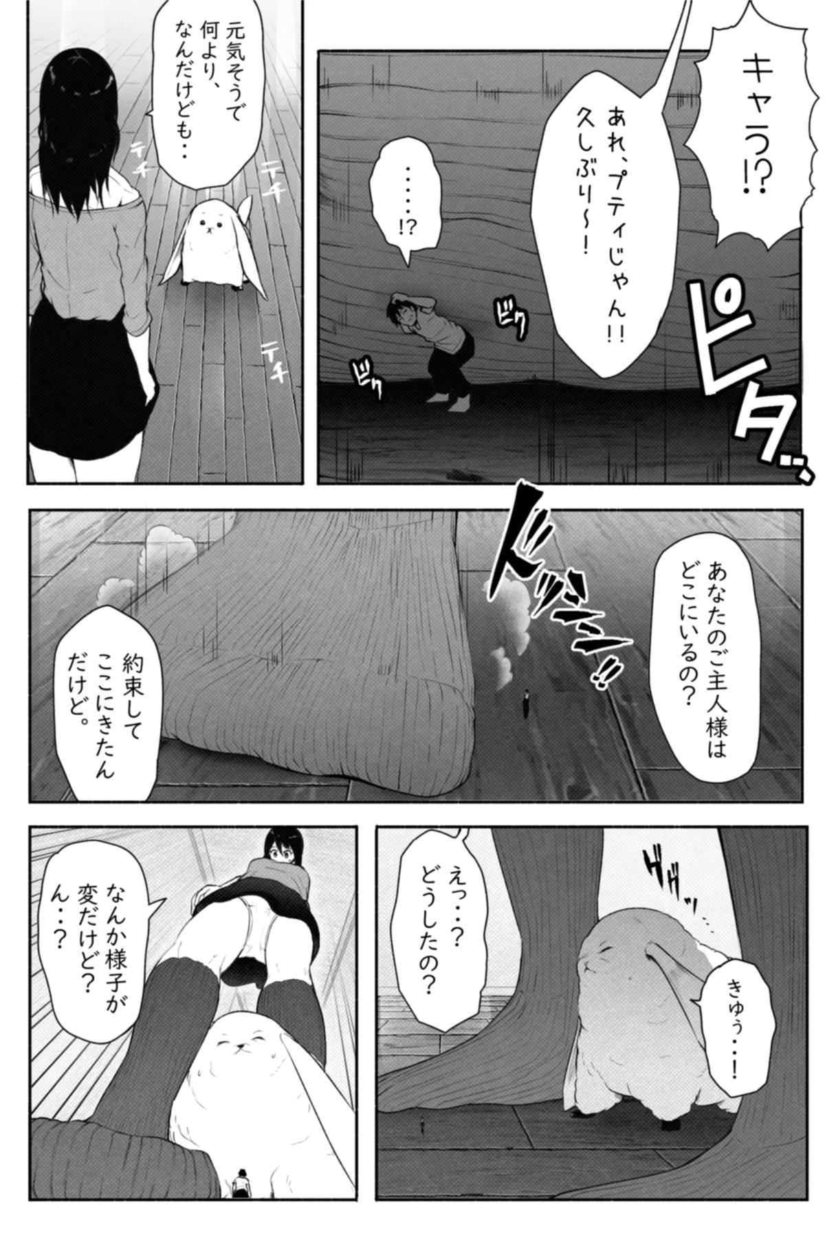 ペケーニャ２
