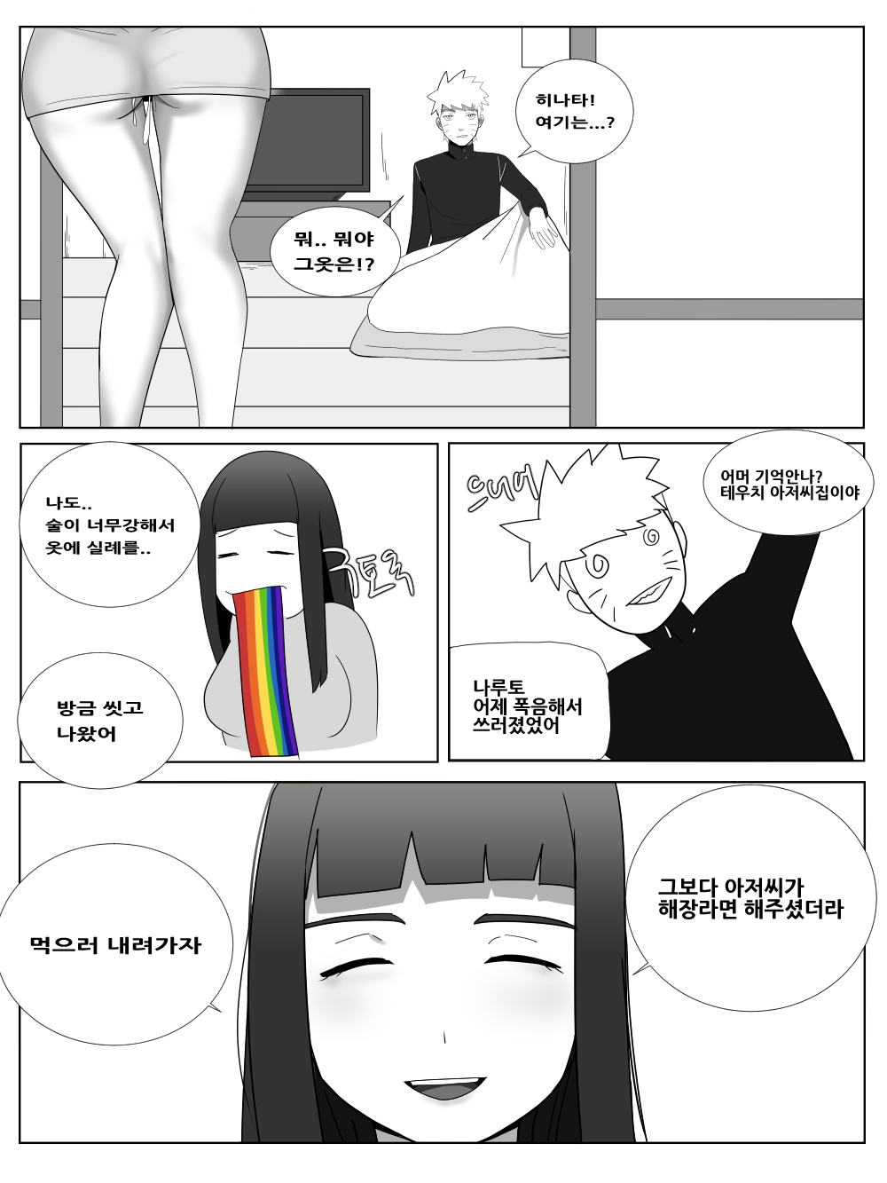 일락히나타.manhwa