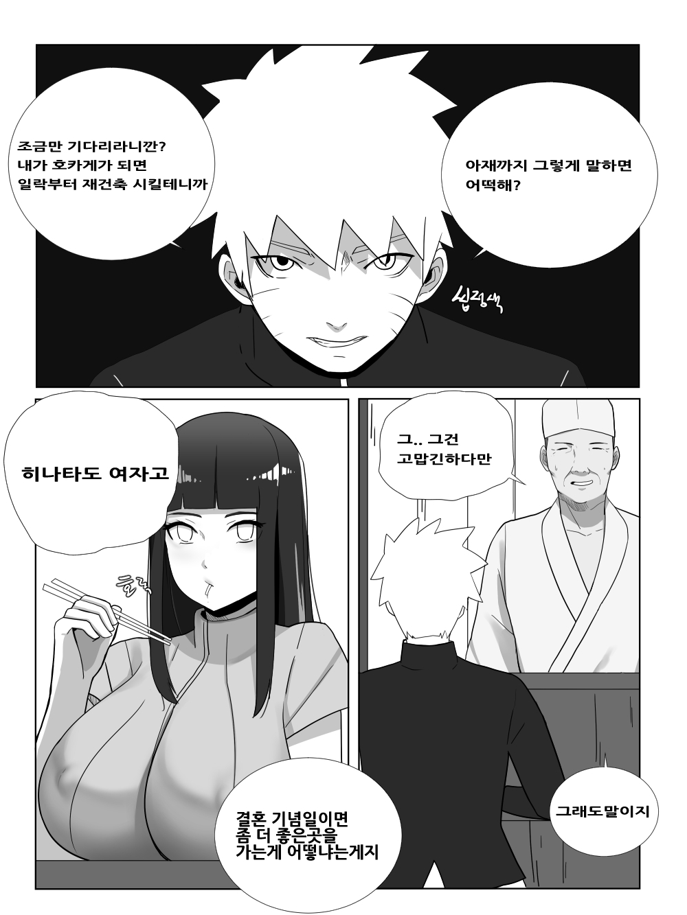 일락히나타.manhwa