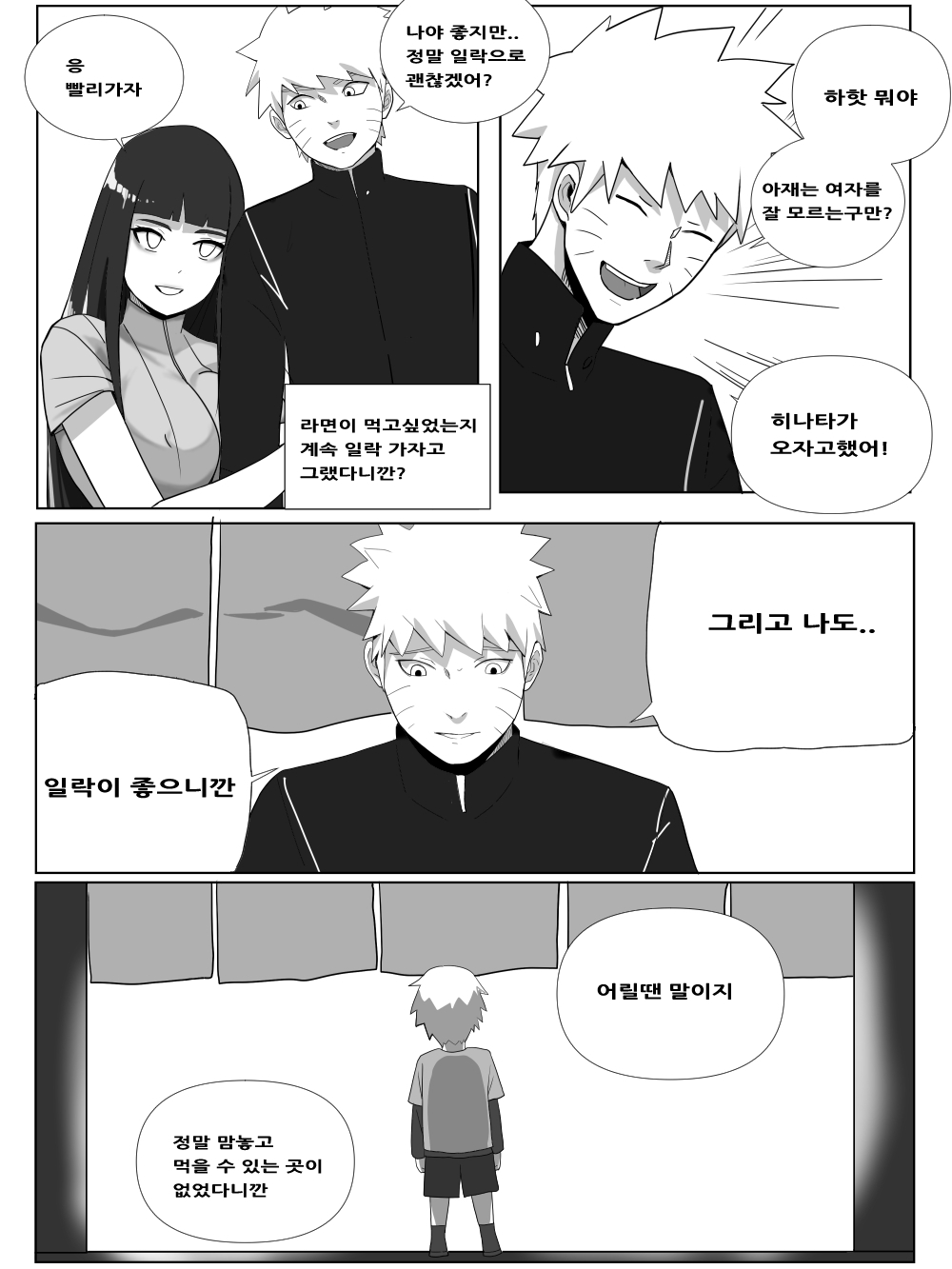 일락히나타.manhwa