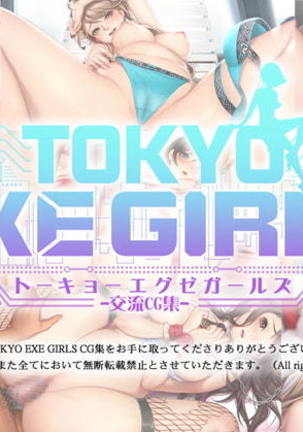 TOKYO EXE GIRLS KouryuuCG-shuu TOKYO EXE GIRLS KouryuuCG-shuu