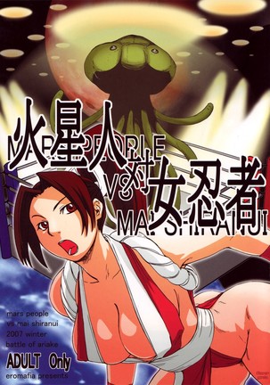 Kaseijin Tai OnnaNinja-火星の人々vs不知火舞 Kaseijin Tai OnnaNinja-火星の人々vs不知火舞