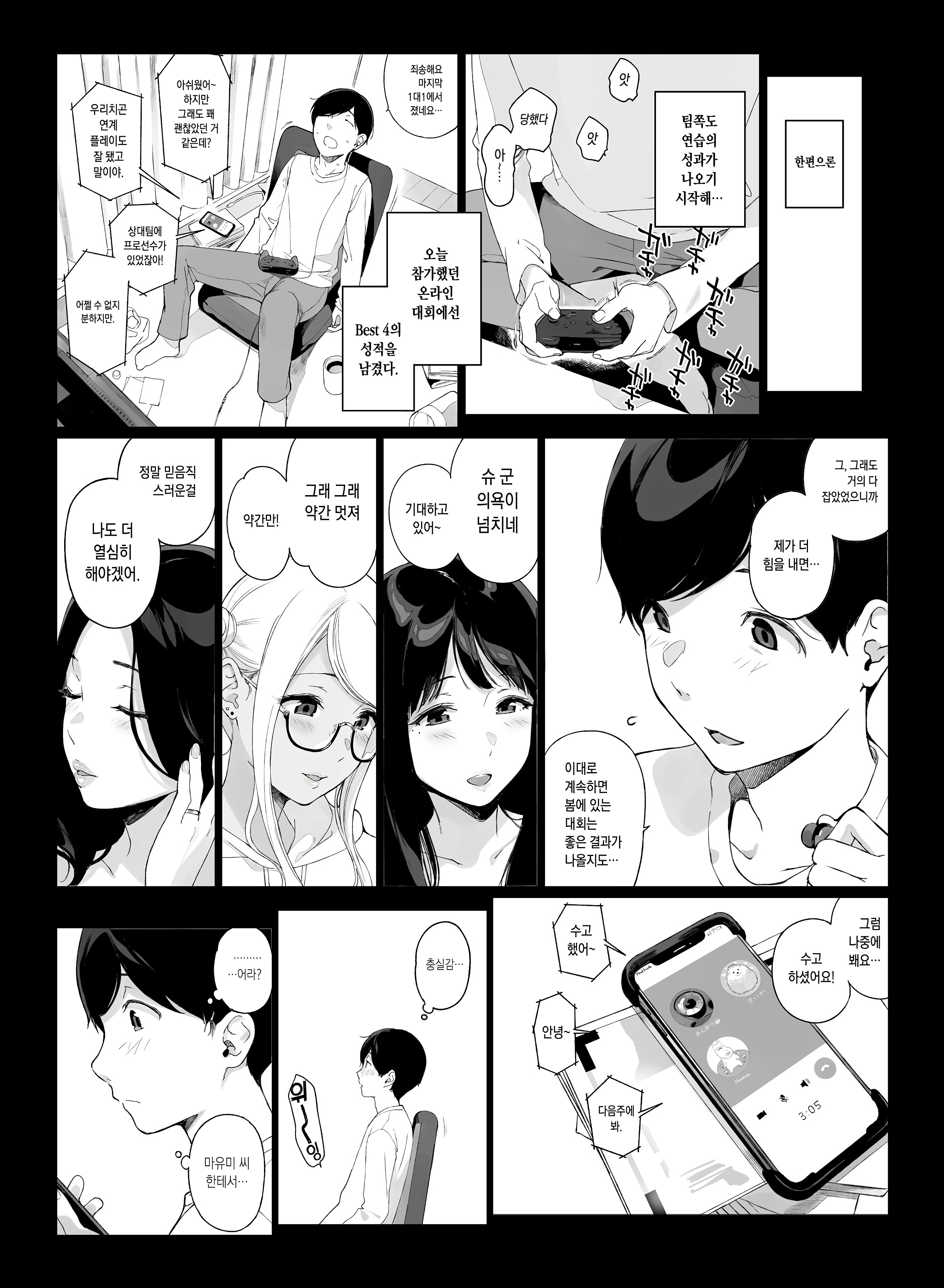 ゲーミングハーレム| 게이밍하렘