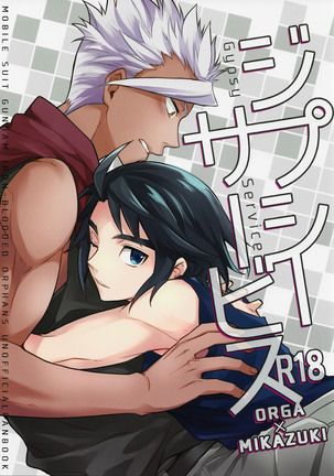 ジプシーサービス ジプシーサービス