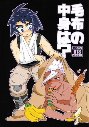 もふのなかみは? もふのなかみは?