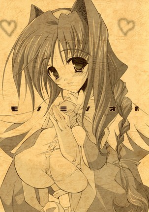 モノミノオカ モノミノオカ