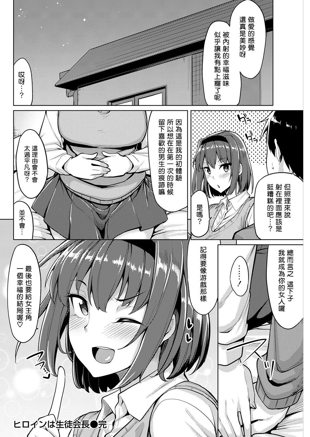 ヘロインは生徒会長