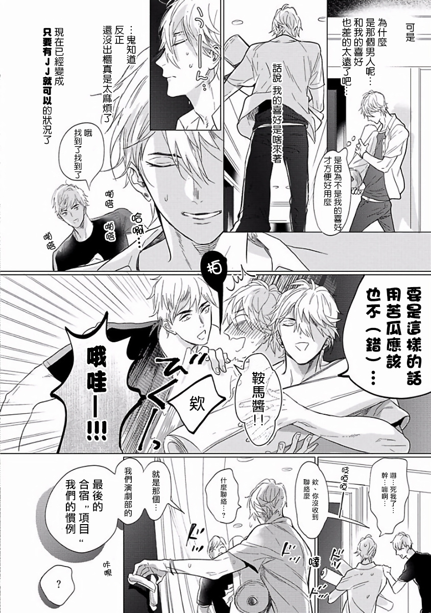 马虎的恋爱01中国語 马虎的恋爱01中国語