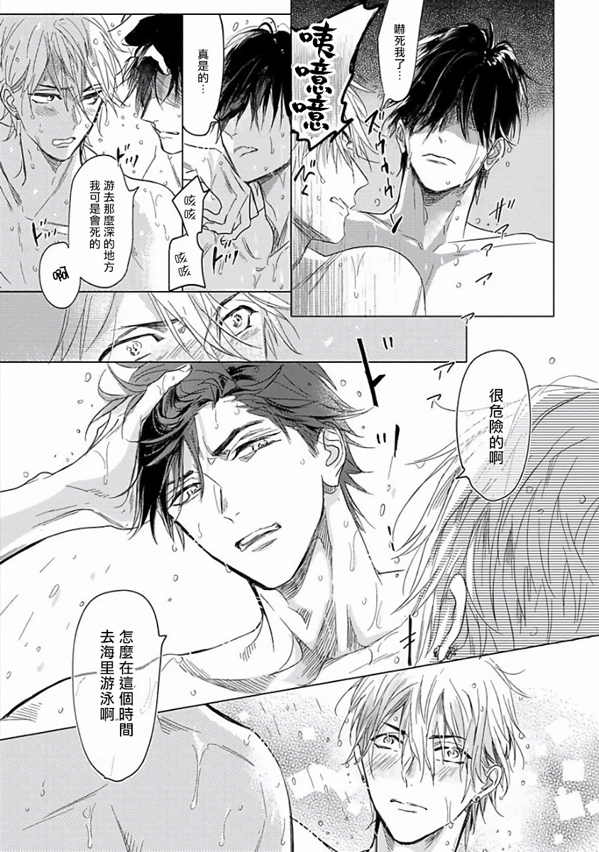 马虎的恋爱01中国語 马虎的恋爱01中国語