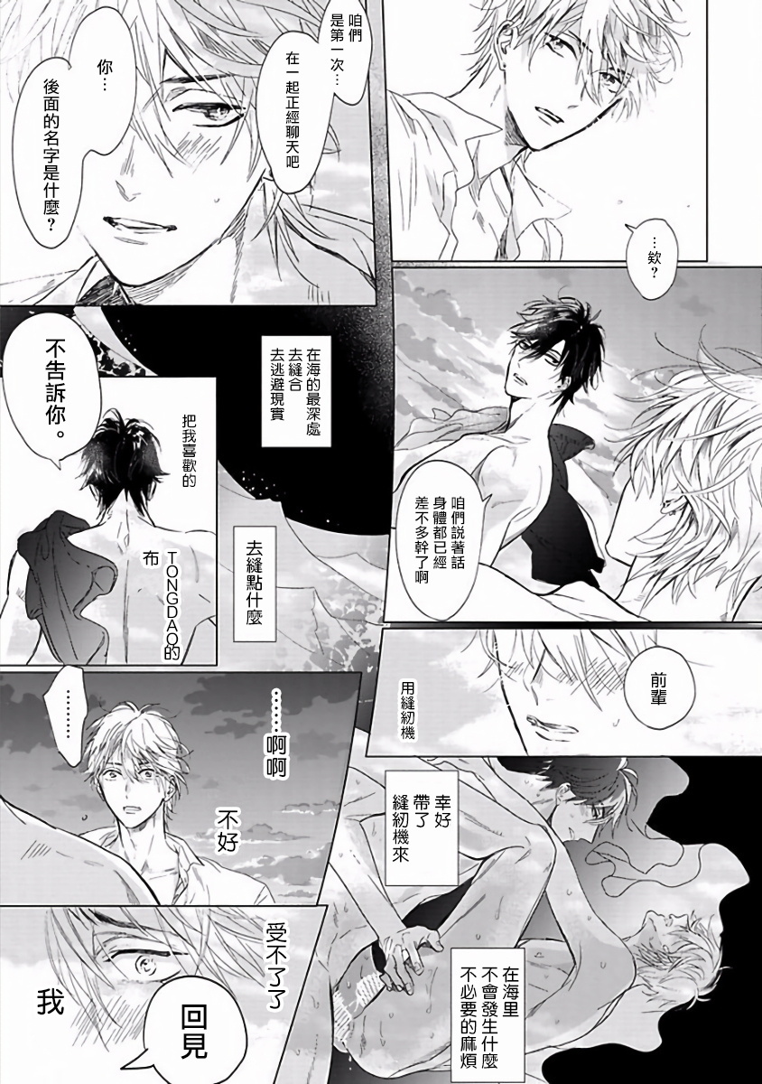 马虎的恋爱01中国語 马虎的恋爱01中国語