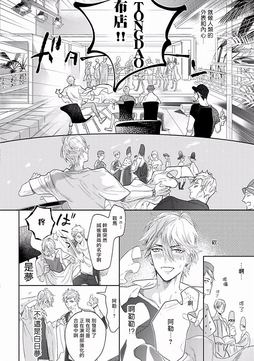 马虎的恋爱01中国語 马虎的恋爱01中国語