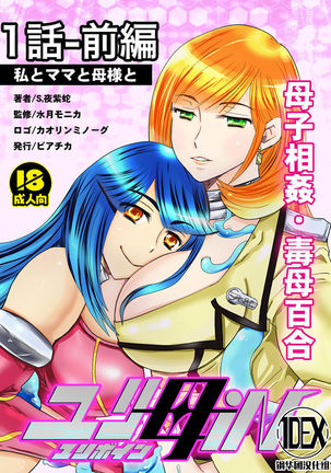 1わぜんペン18ペジ【ぼしそうかん・ドクははゆり】ゆりははいん(ゆりぼん)Vol。 1-パート1- 1わぜんペン18ペジ【ぼしそうかん・ドクははゆり】ゆりははいん(ゆりぼん)Vol。 1-パート1-