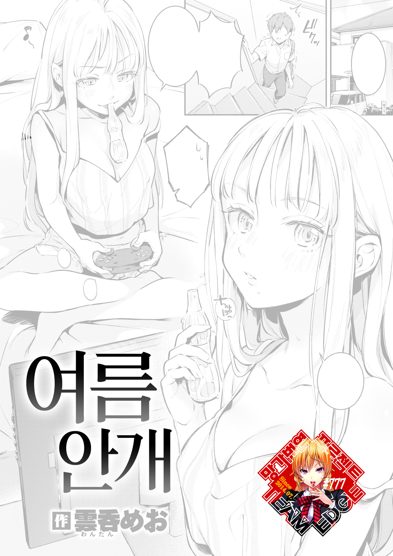 かすみ奈津| 여름안개 かすみ奈津| 여름안개