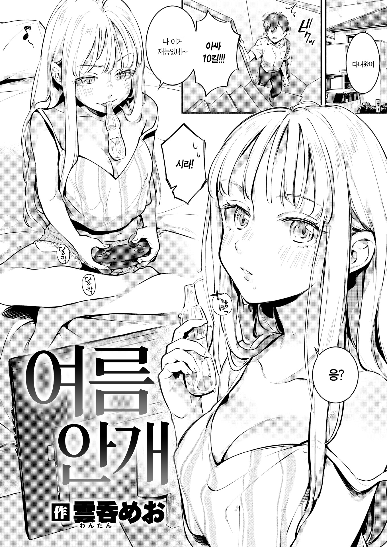 かすみ奈津| 여름안개 かすみ奈津| 여름안개