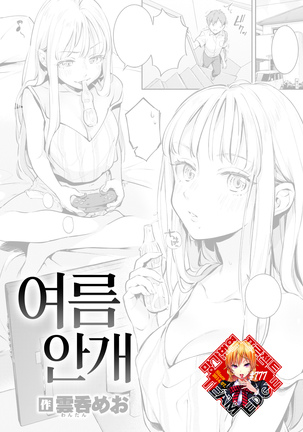 かすみ奈津| 여름안개 かすみ奈津| 여름안개