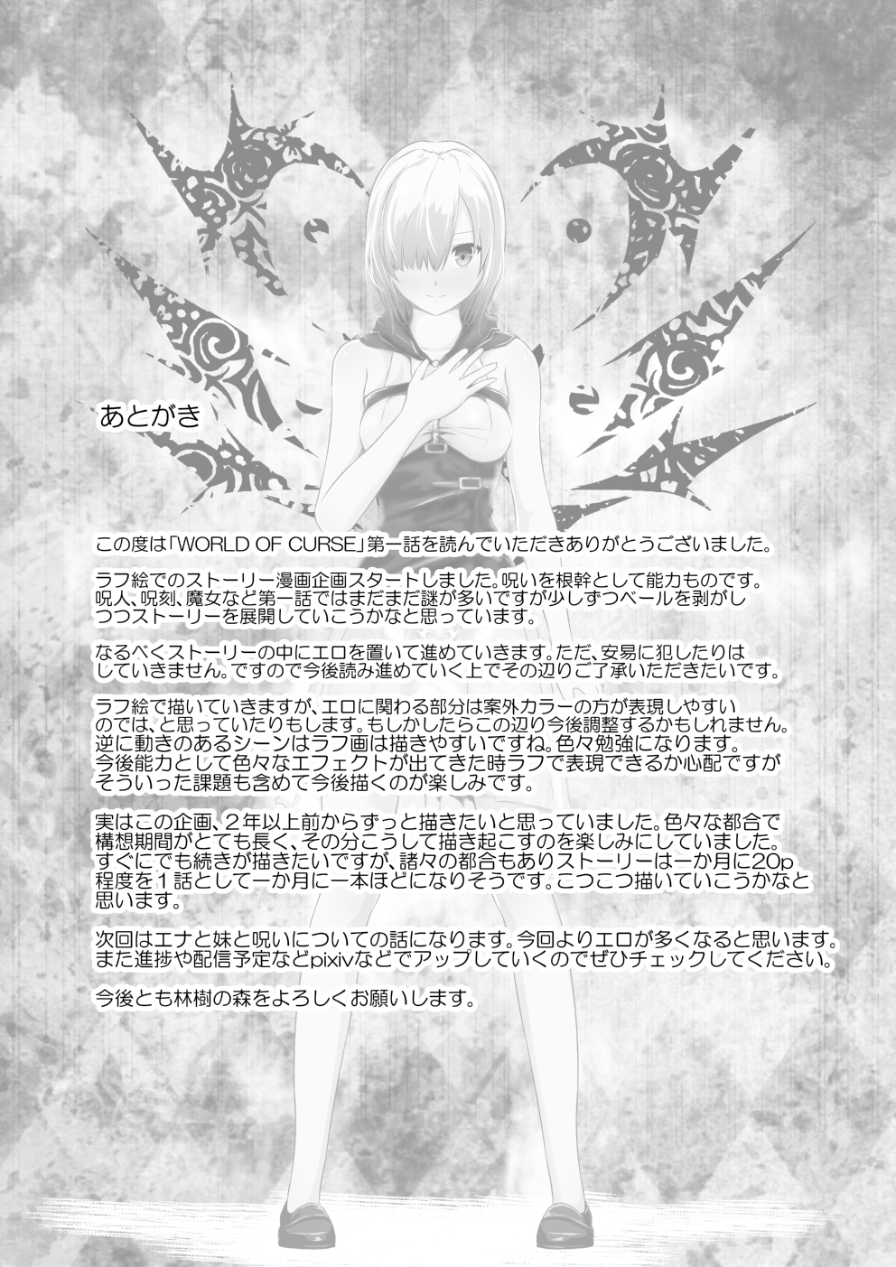 WORLDOFCURSE第一話