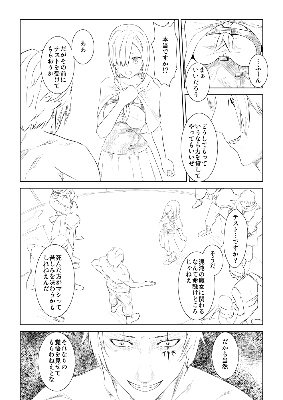 WORLDOFCURSE第一話