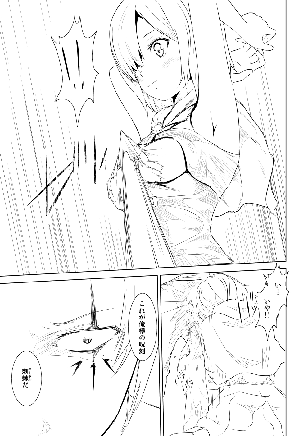 WORLDOFCURSE第一話