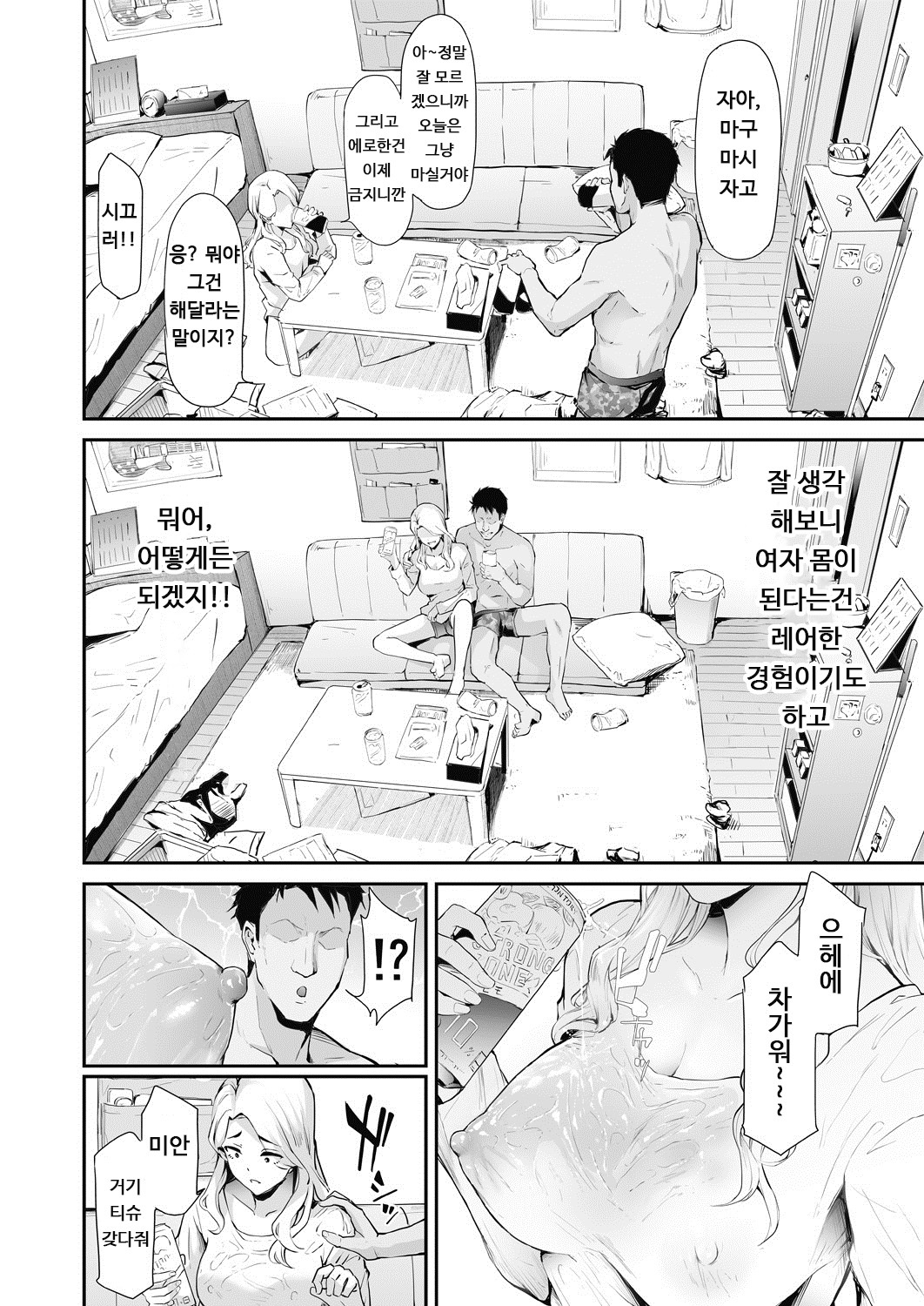 TS☆レボリューション<Ch.1> TS☆レボリューション<Ch.1>