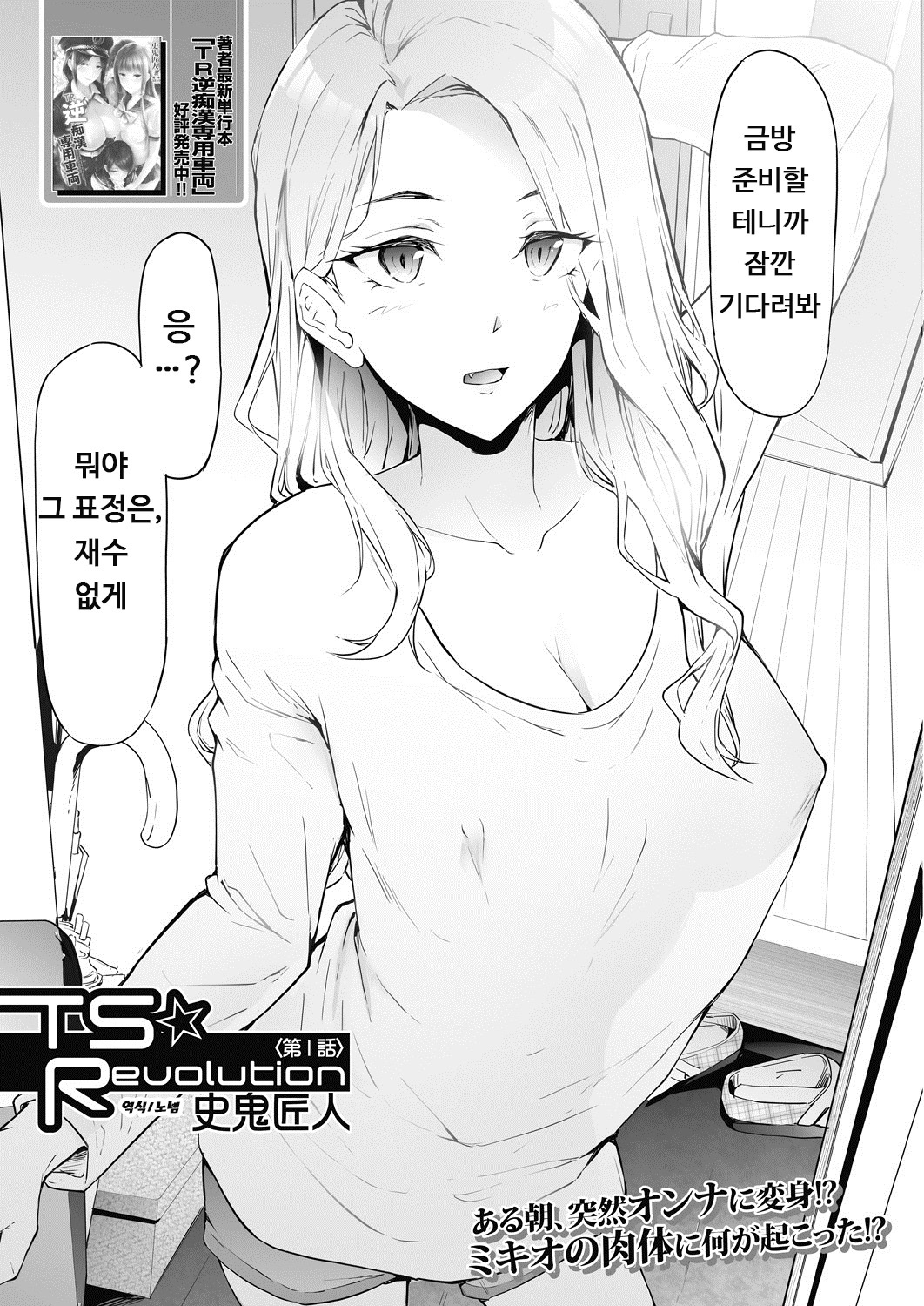 TS☆レボリューション<Ch.1> TS☆レボリューション<Ch.1>