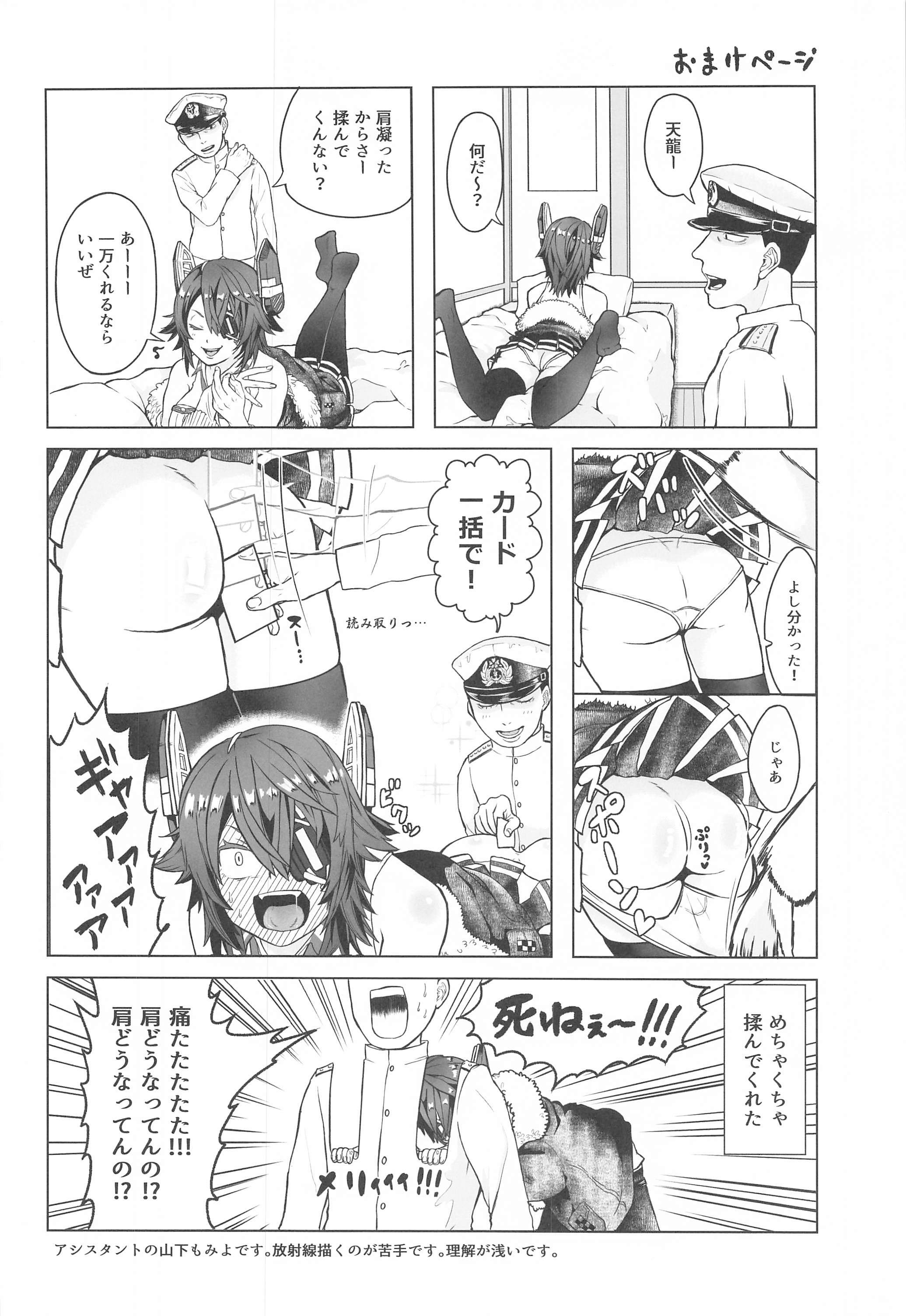 やせんにいきたいてんりゅちゃん やせんにいきたいてんりゅちゃん