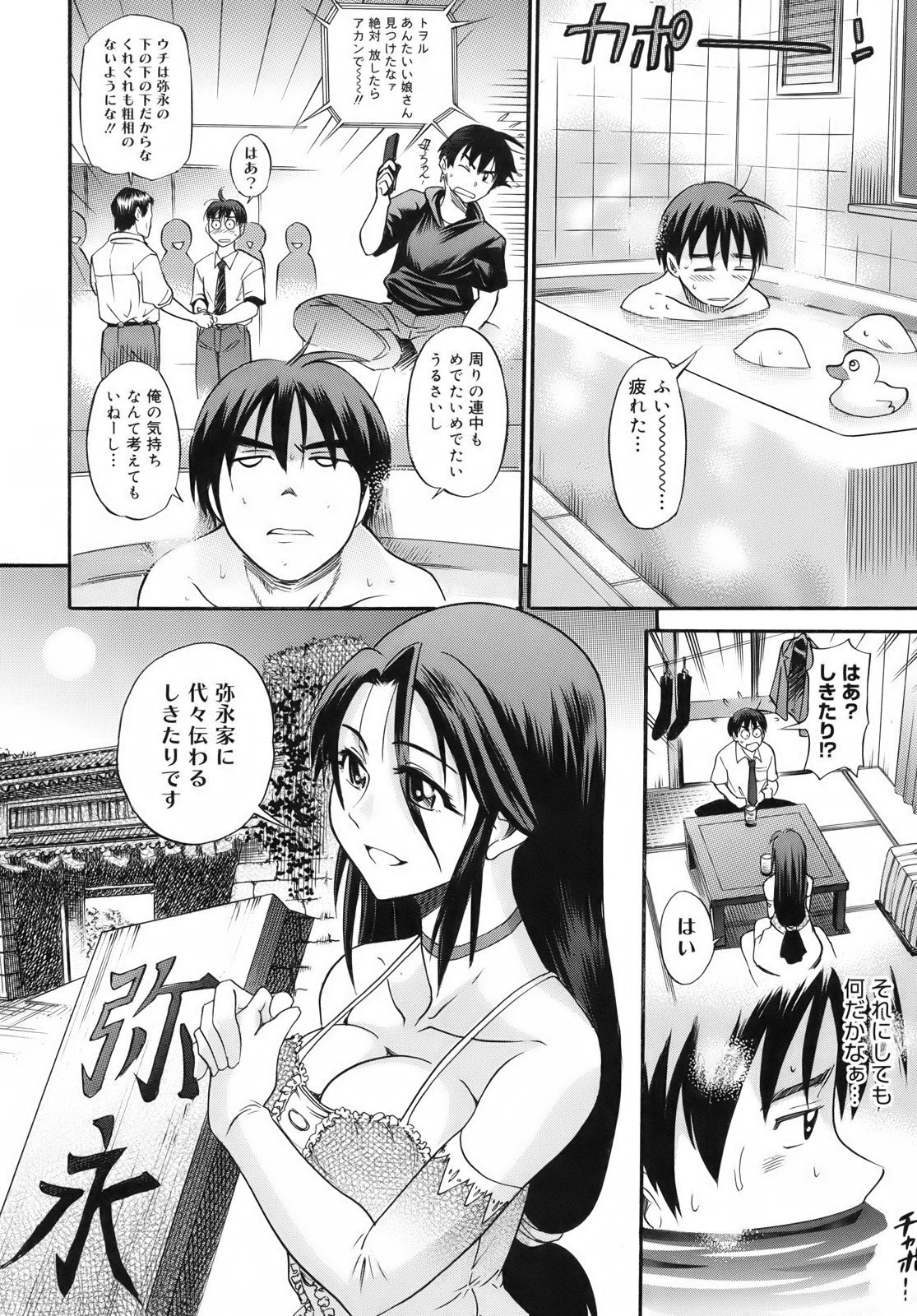 美～ちく♥