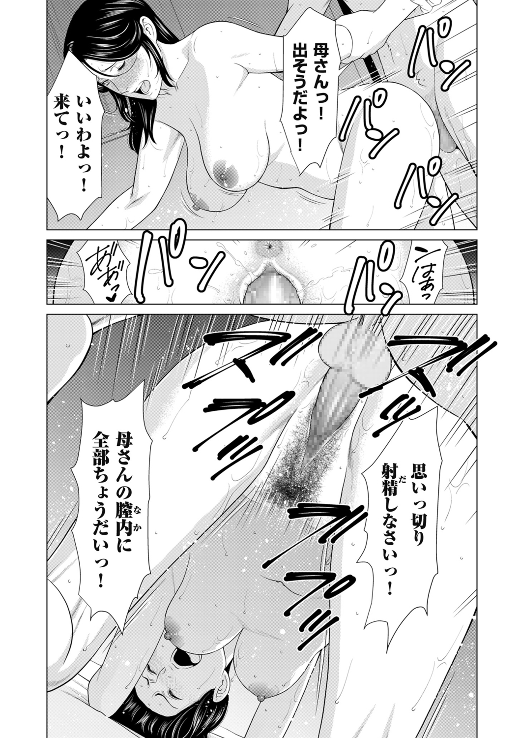 マイフェアMILF第8-9話 マイフェアMILF第8-9話