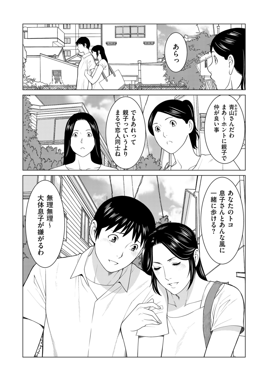 マイフェアMILF第8-9話 マイフェアMILF第8-9話