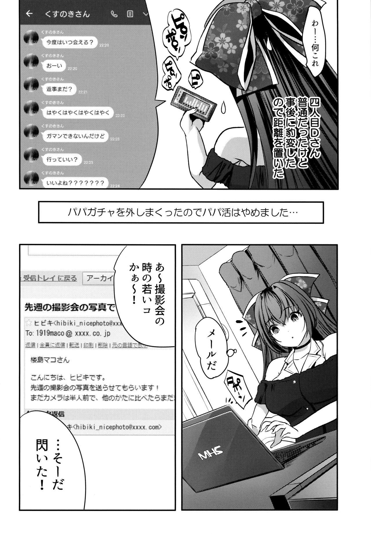 ルージママコのエッチなあいかたぼしゅうちゅう！