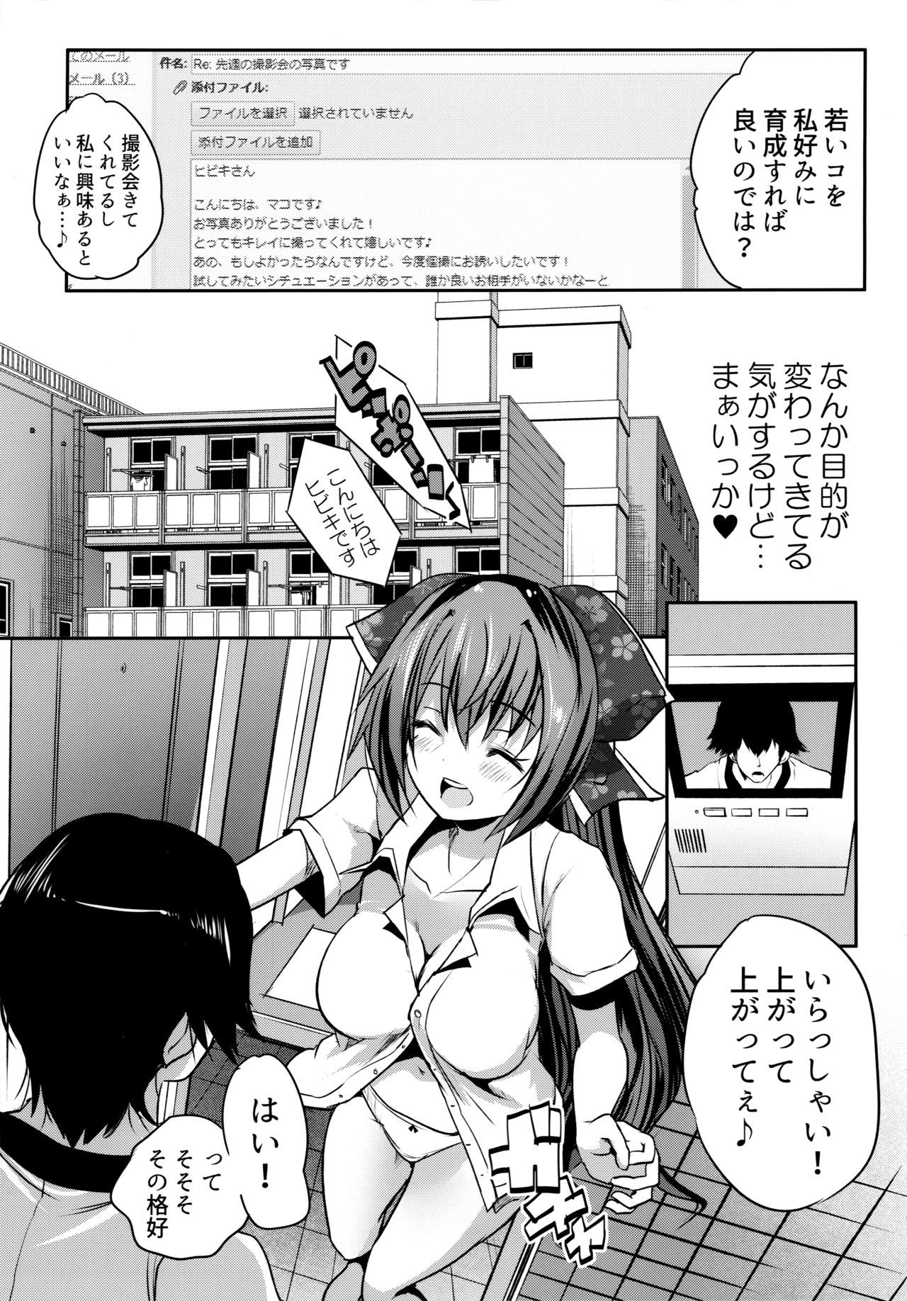 ルージママコのエッチなあいかたぼしゅうちゅう！