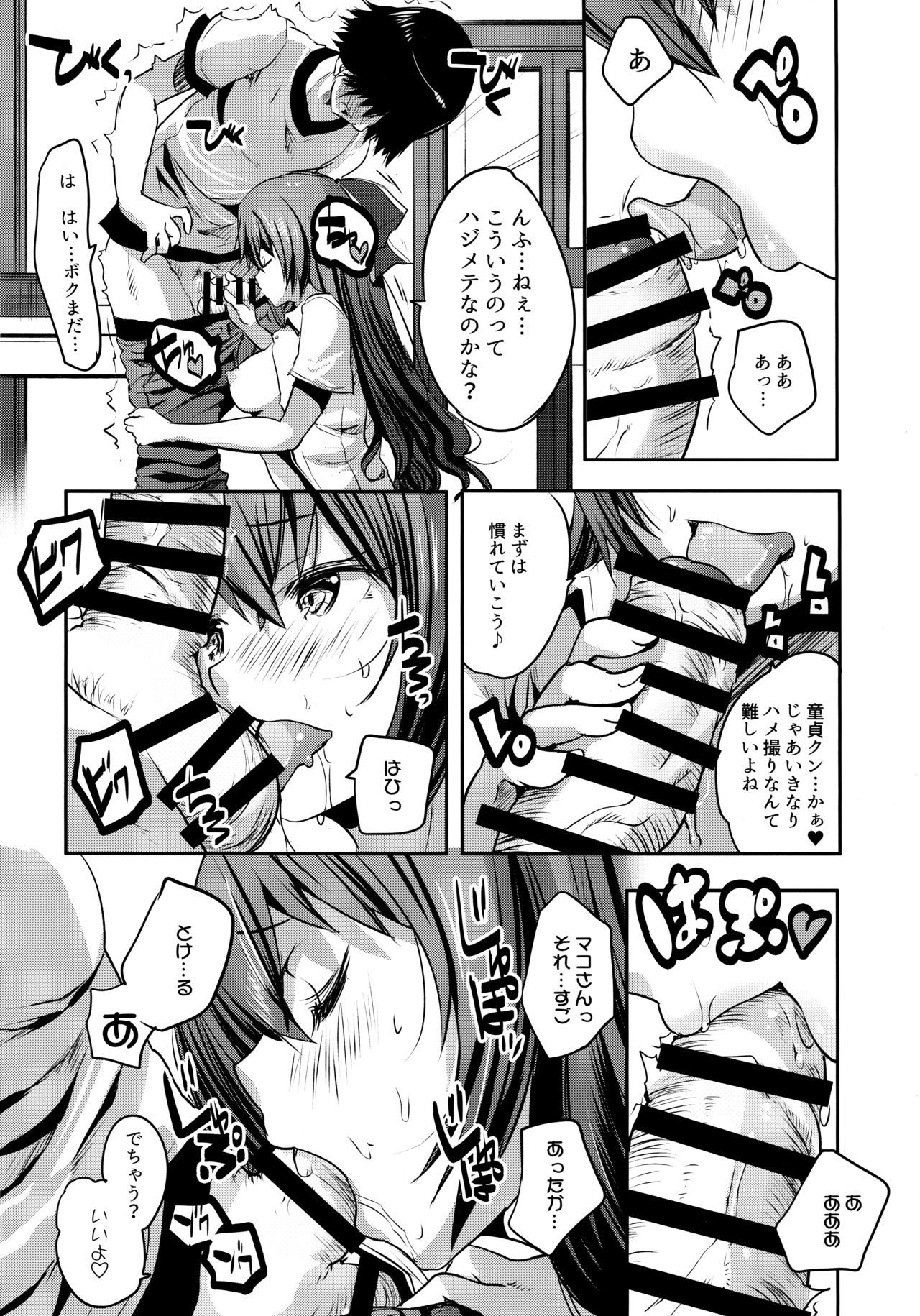 ルージママコのエッチなあいかたぼしゅうちゅう！