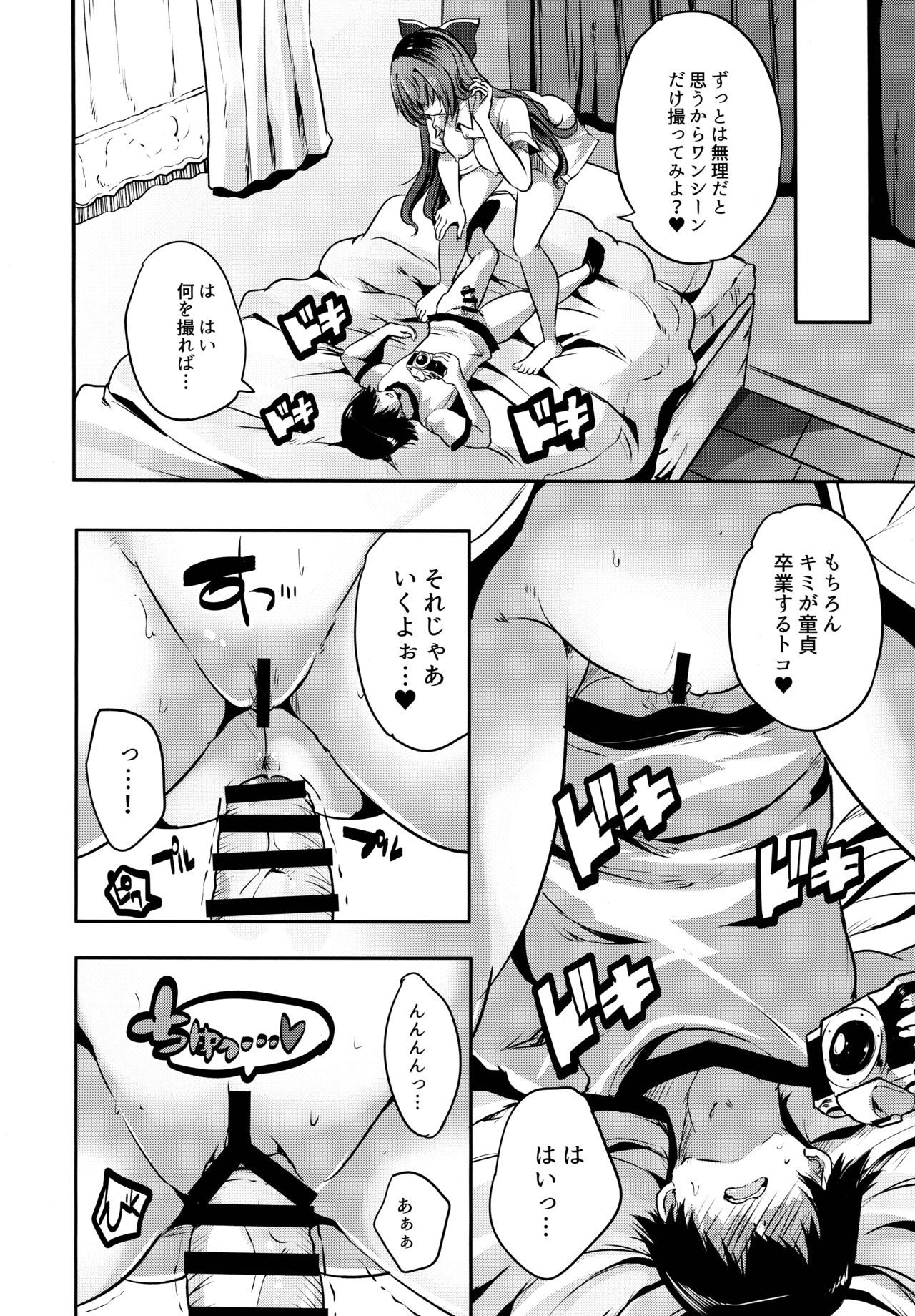 ルージママコのエッチなあいかたぼしゅうちゅう！
