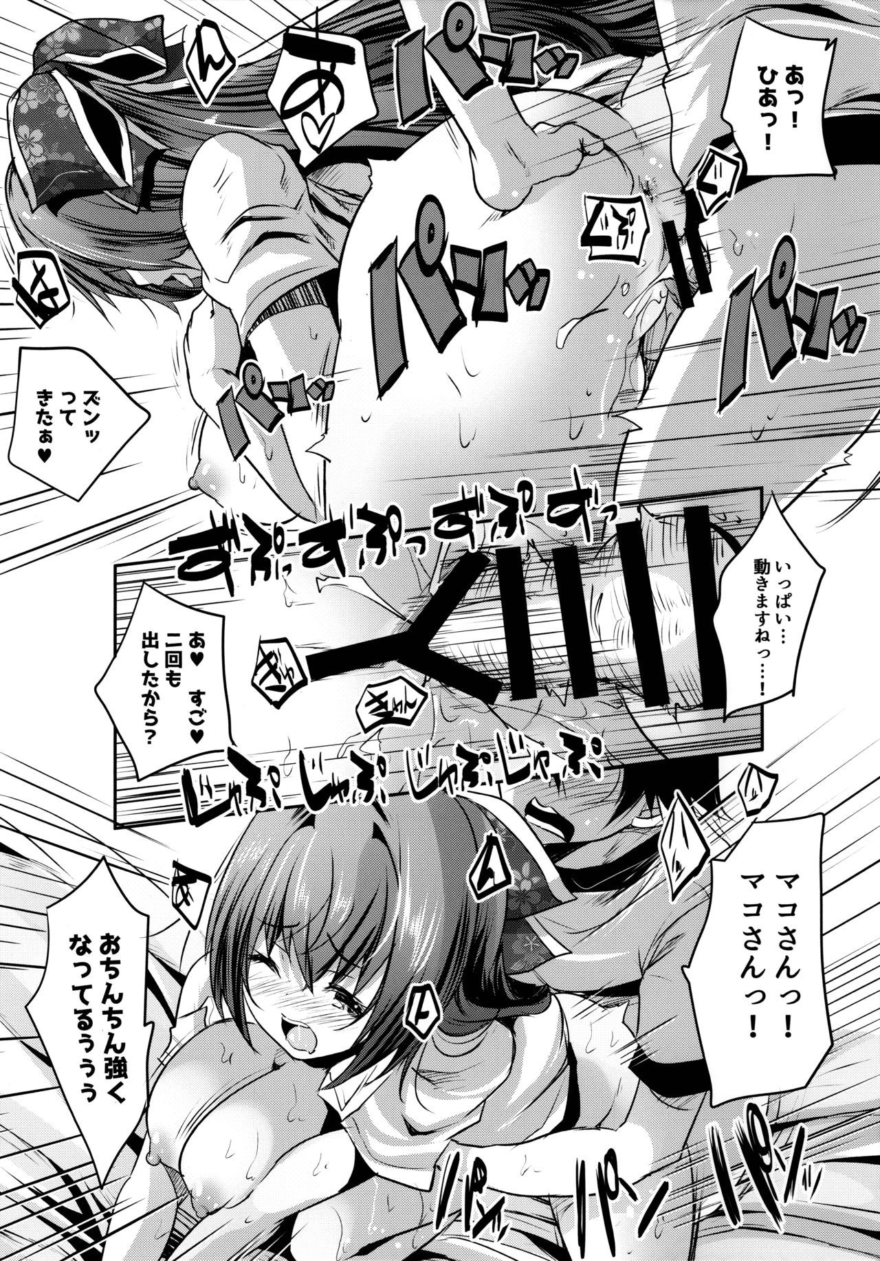 ルージママコのエッチなあいかたぼしゅうちゅう！