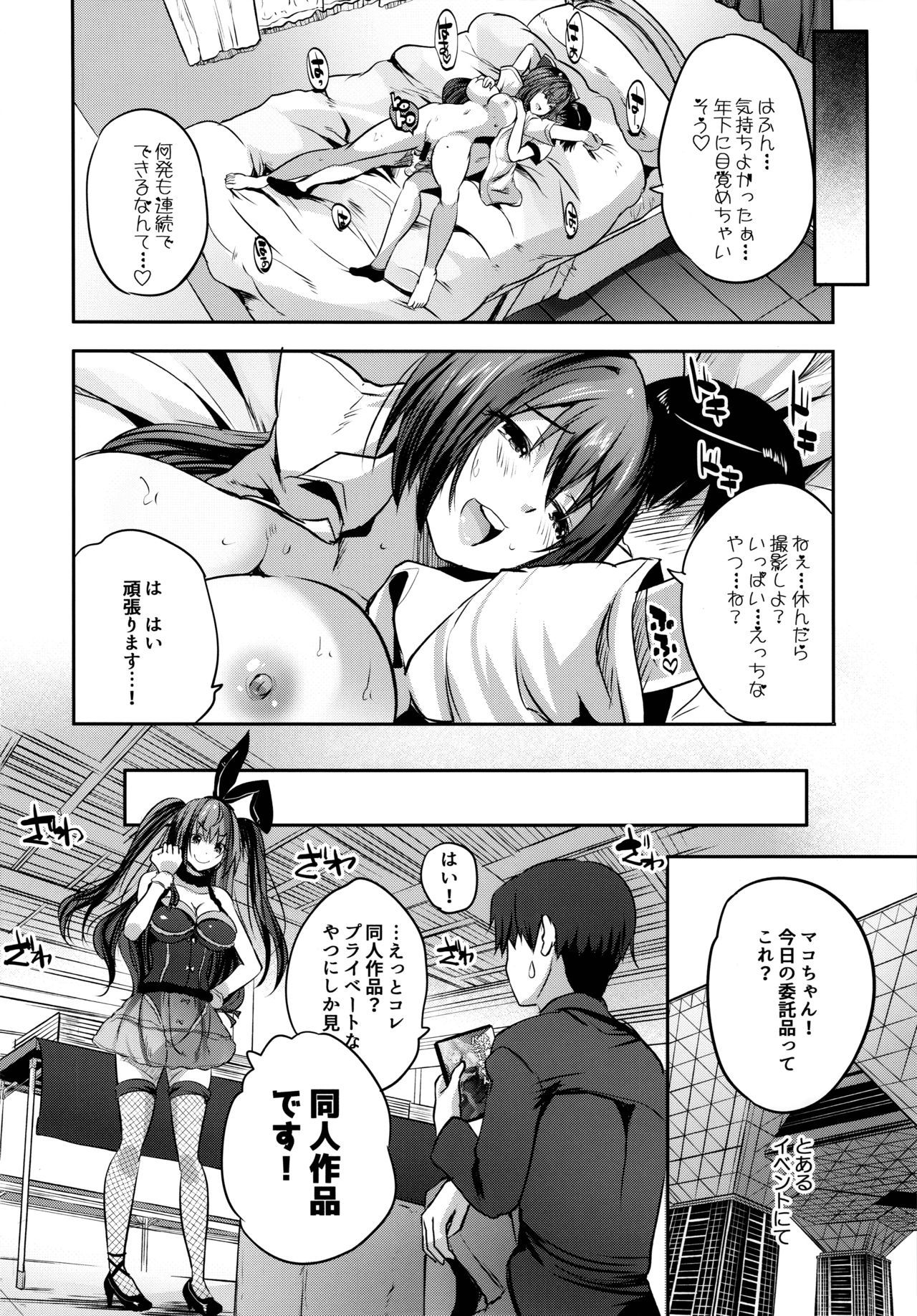 ルージママコのエッチなあいかたぼしゅうちゅう！