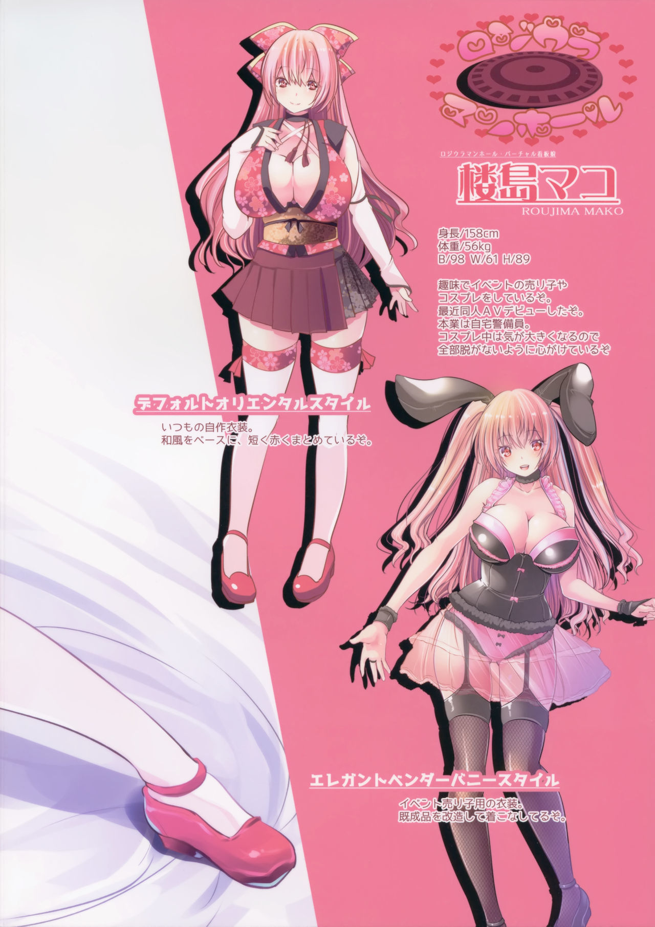 ルージママコのエッチなあいかたぼしゅうちゅう！
