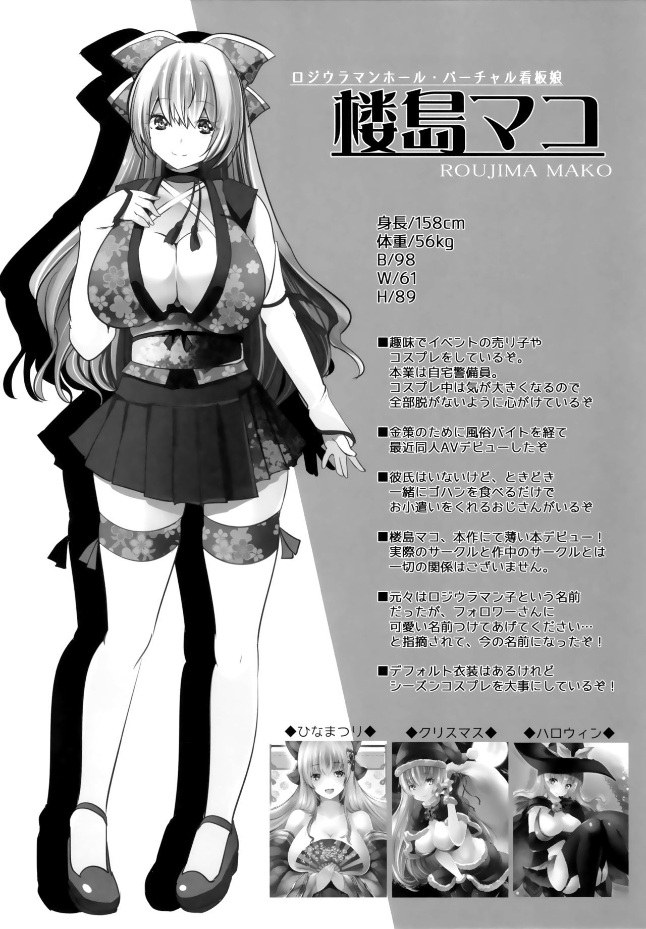ルージママコのエッチなあいかたぼしゅうちゅう！