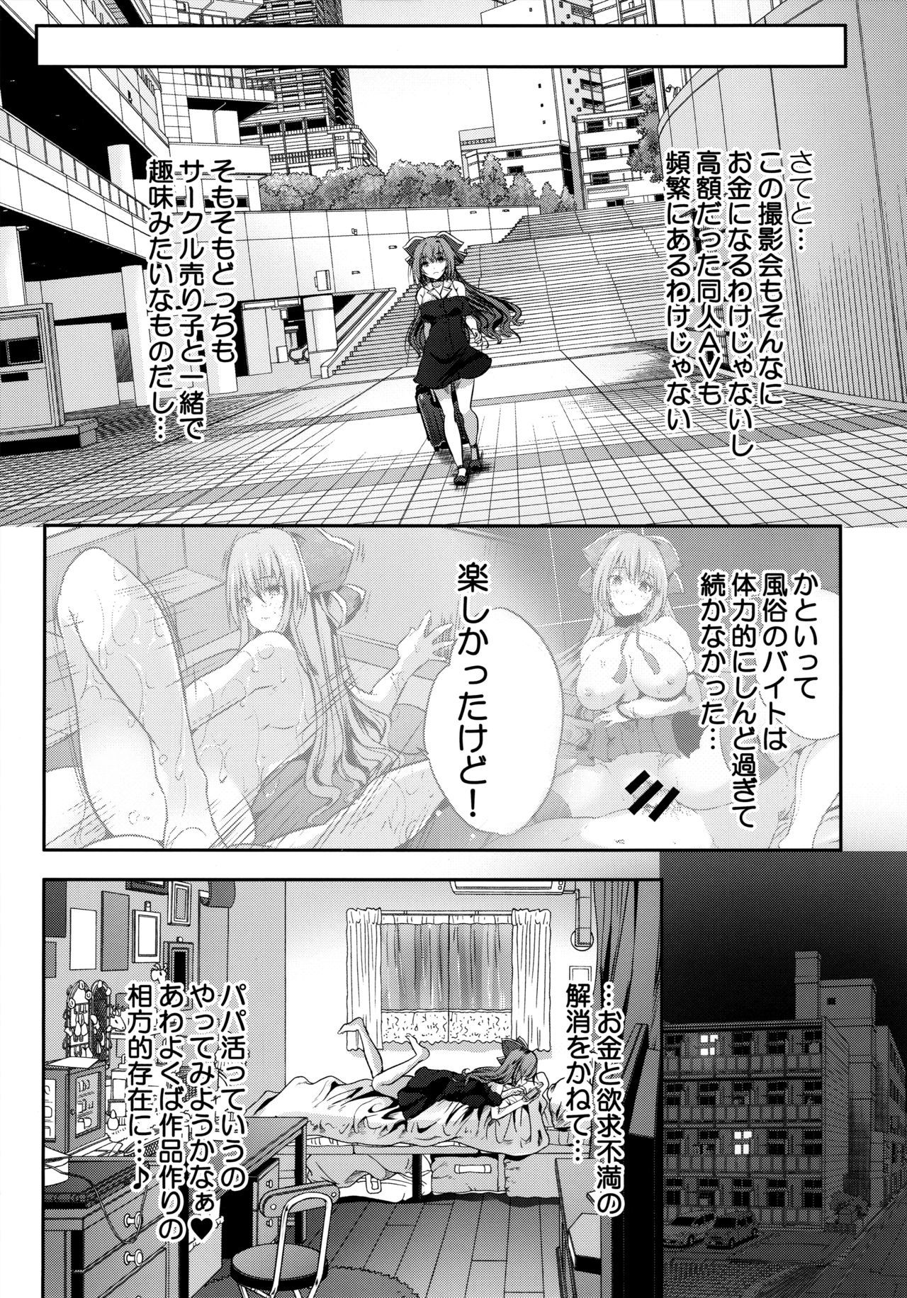ルージママコのエッチなあいかたぼしゅうちゅう！