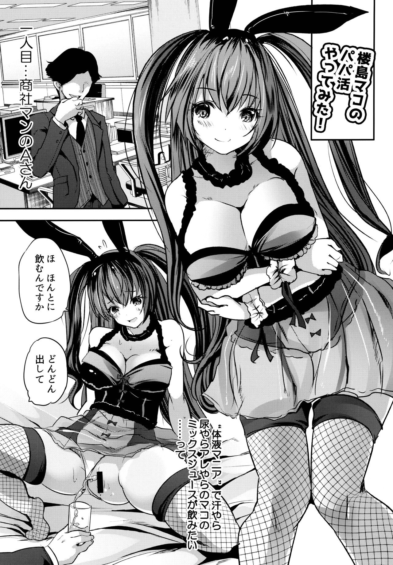ルージママコのエッチなあいかたぼしゅうちゅう！