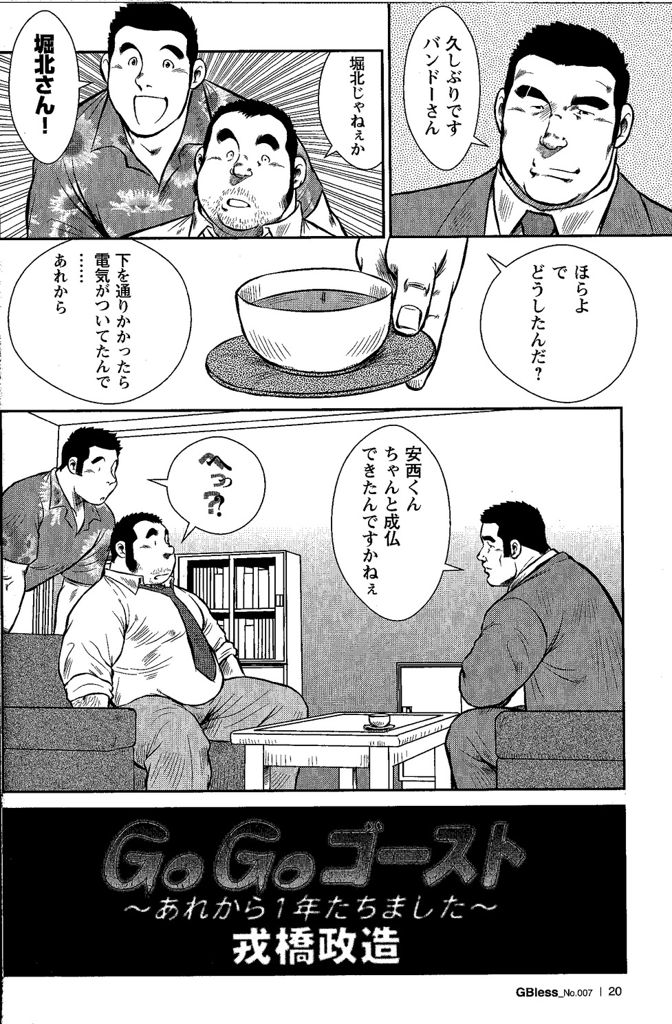 あれから一年たち〜あれから一年たち〜