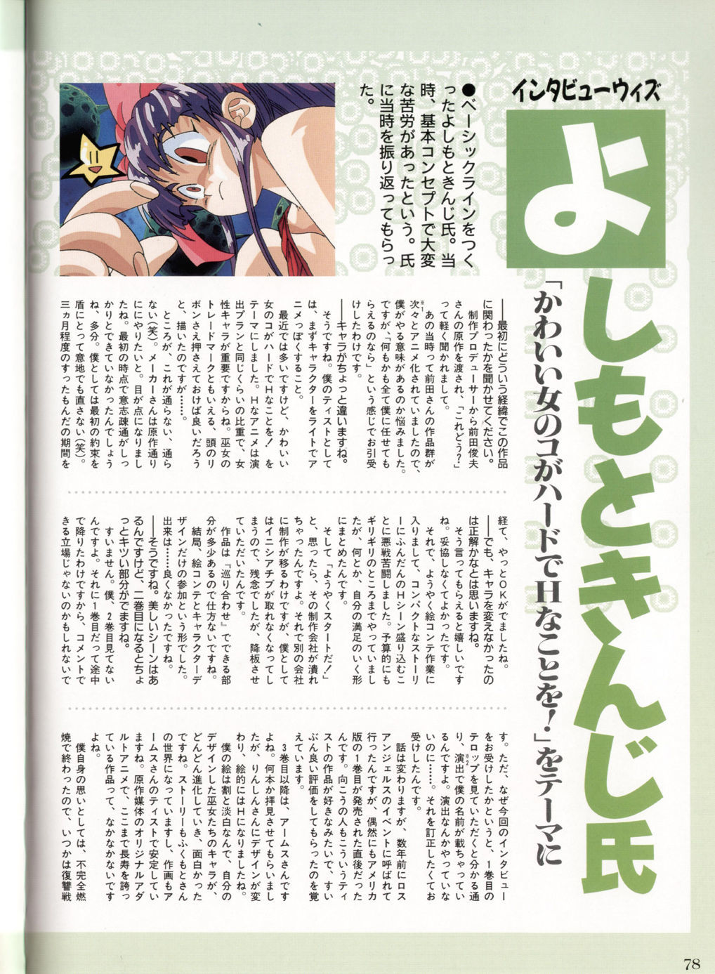 魔術学園君の庄秘密ファイル 魔術学園君の庄秘密ファイル