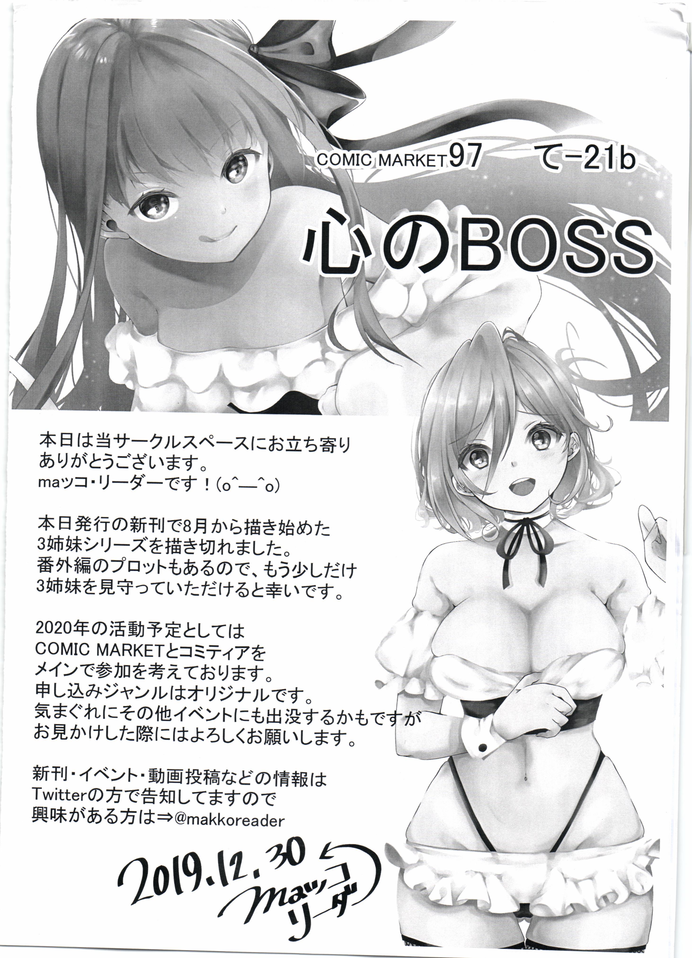 高根のはなな同級生がオレにホレテル